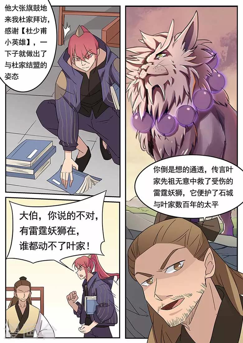 第43话 雷霆妖狮，谋夺秘骨！-第43话