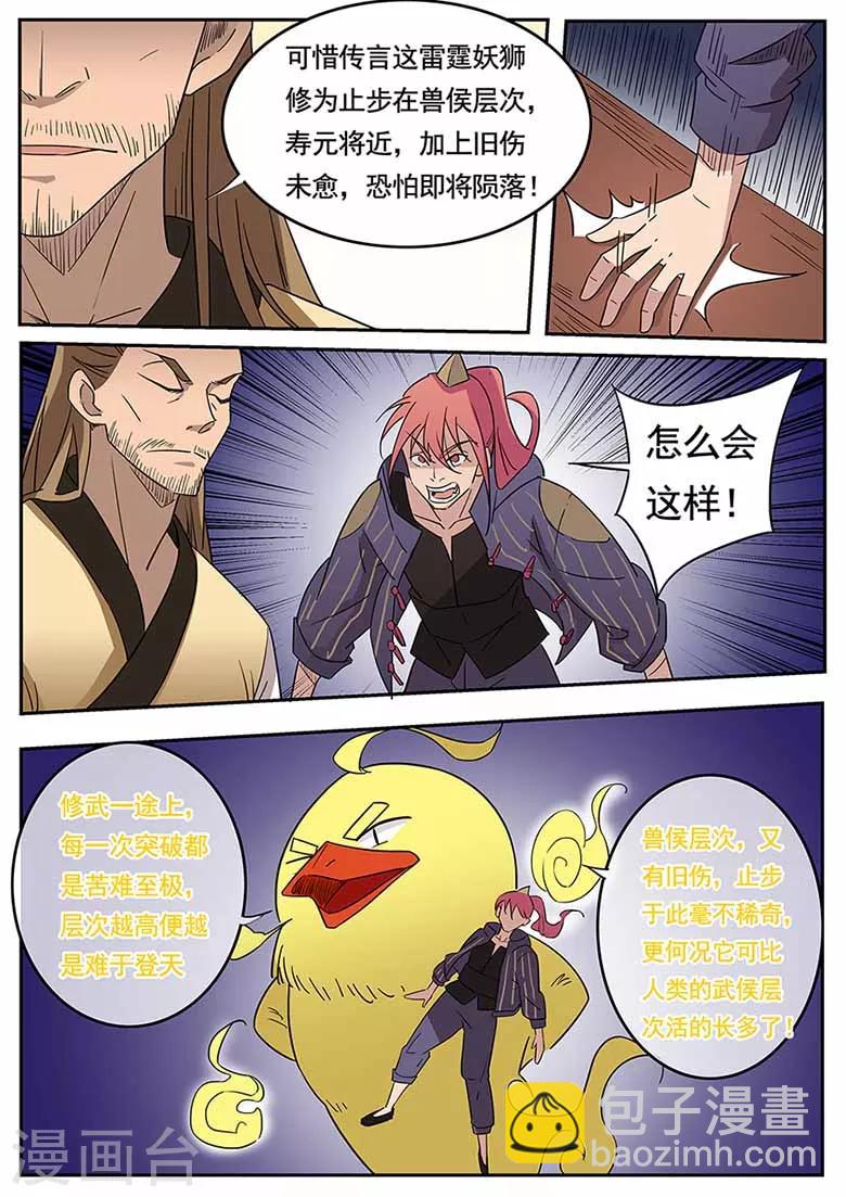 第43话 雷霆妖狮，谋夺秘骨！-第43话