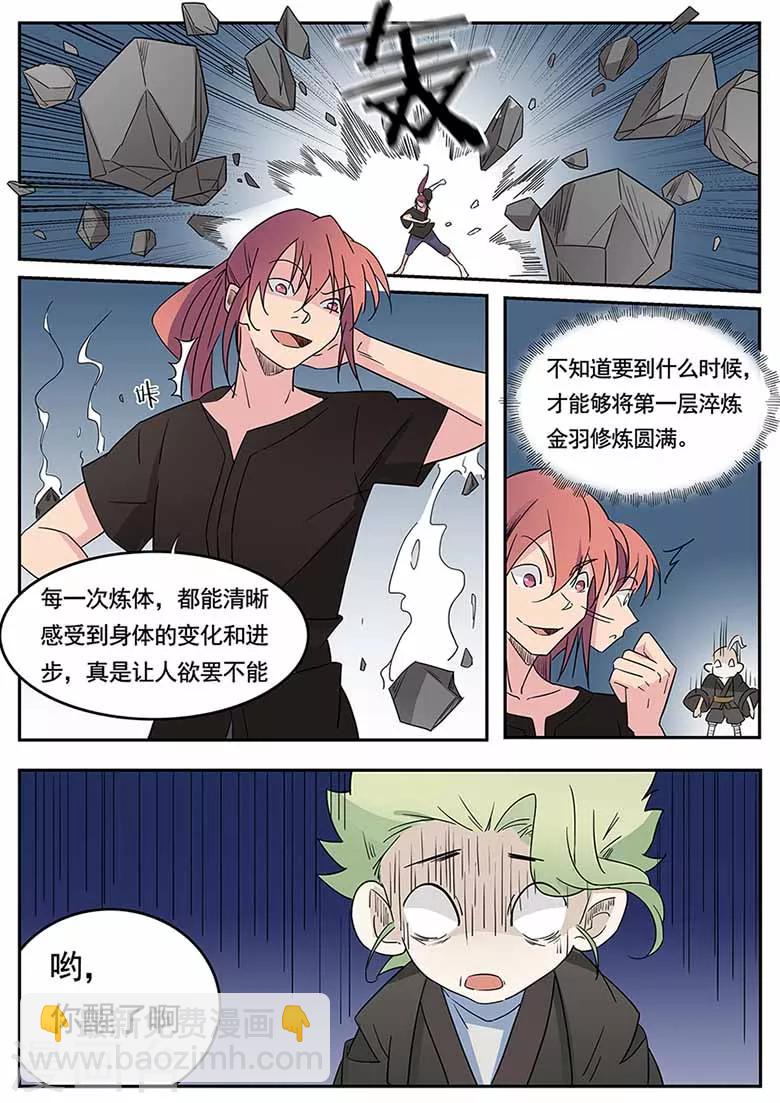 第45话 鸟人杜少甫-第45话