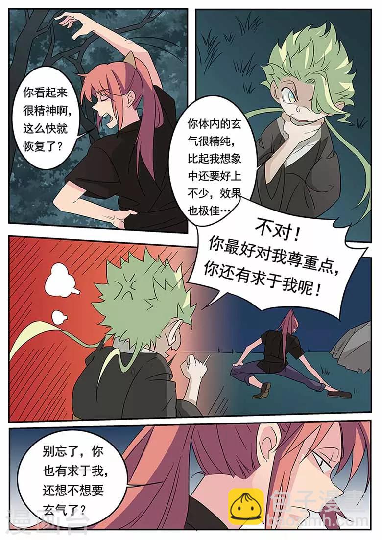 第45话 鸟人杜少甫-第45话