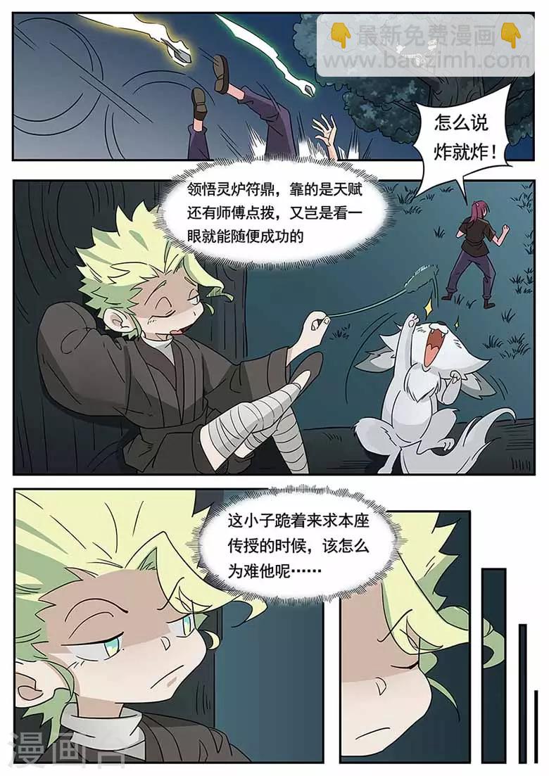 第47话 傲娇前辈甄清醇-第47话