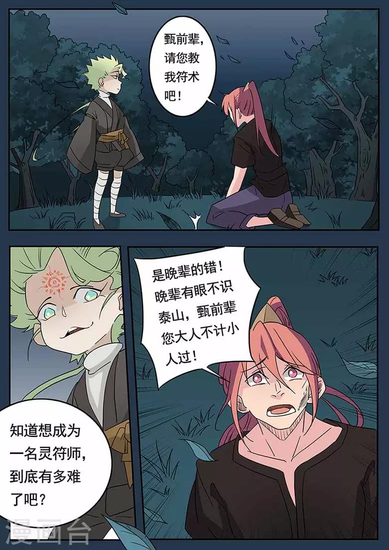 第47话 傲娇前辈甄清醇-第47话