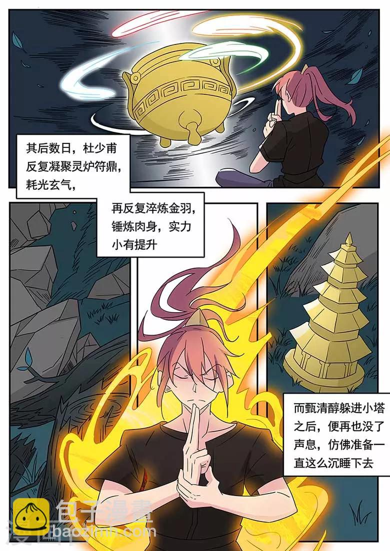 第49话 太一魂决-第49话