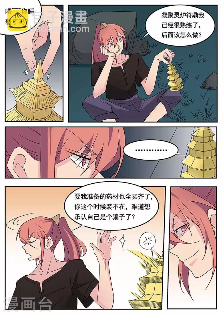 第49话 太一魂决-第49话