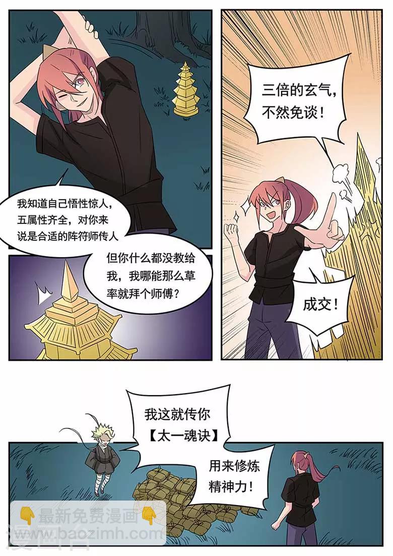 第49话 太一魂决-第49话