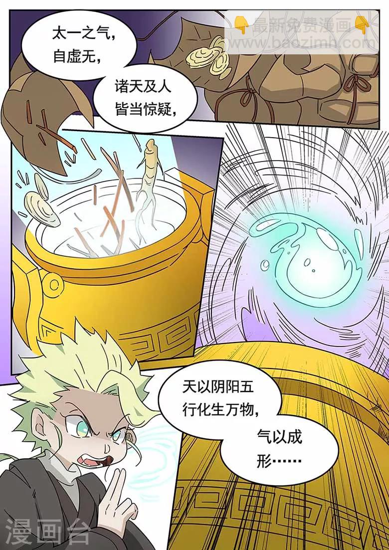 第49话 太一魂决-第49话
