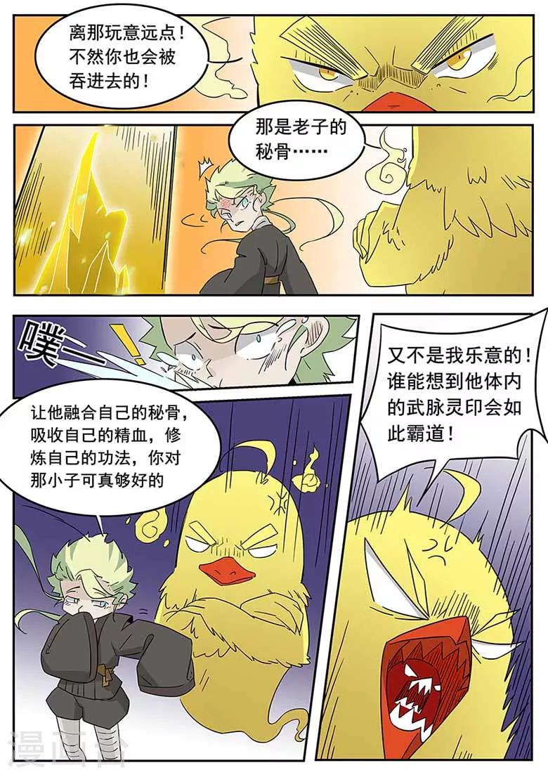 第51话 灵根被封印了!？-第51话