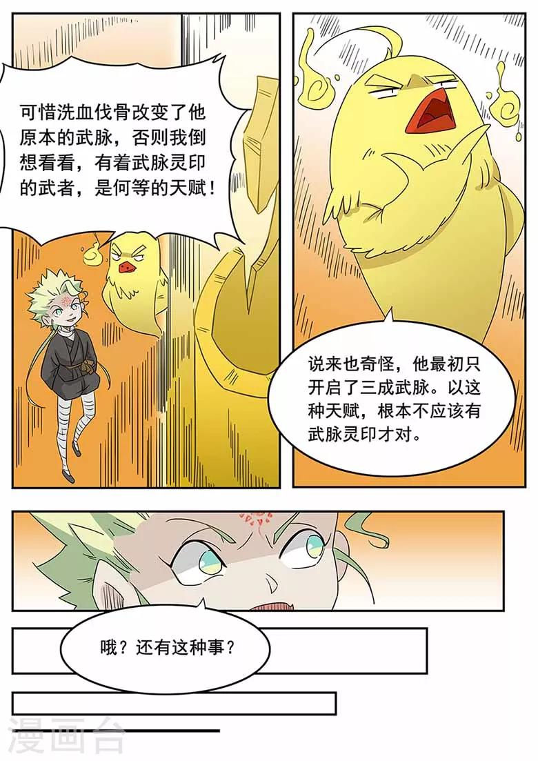 第51话 灵根被封印了!？-第51话