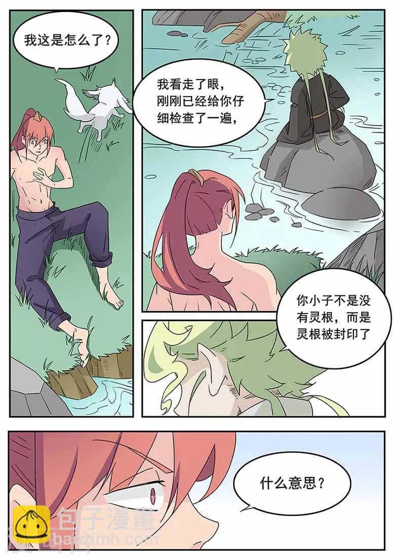 第51话 灵根被封印了!？-第51话