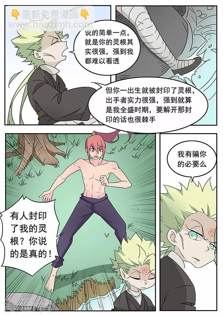 第51话 灵根被封印了!？-第51话