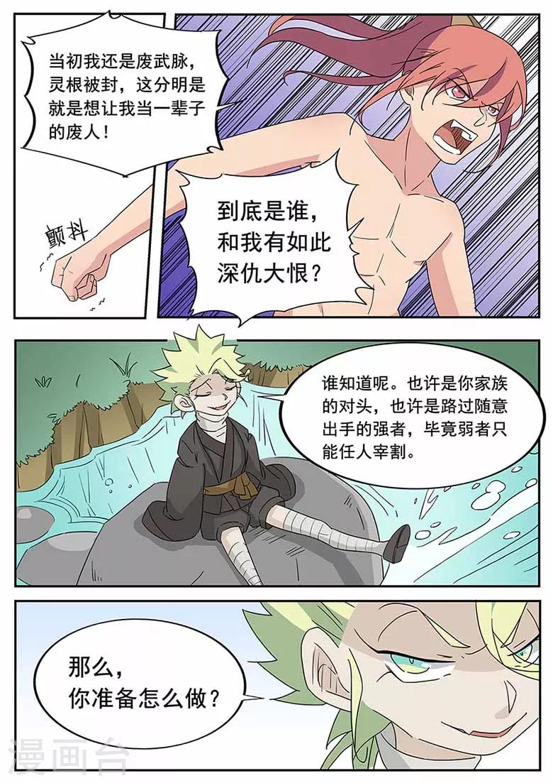 第51话 灵根被封印了!？-第51话