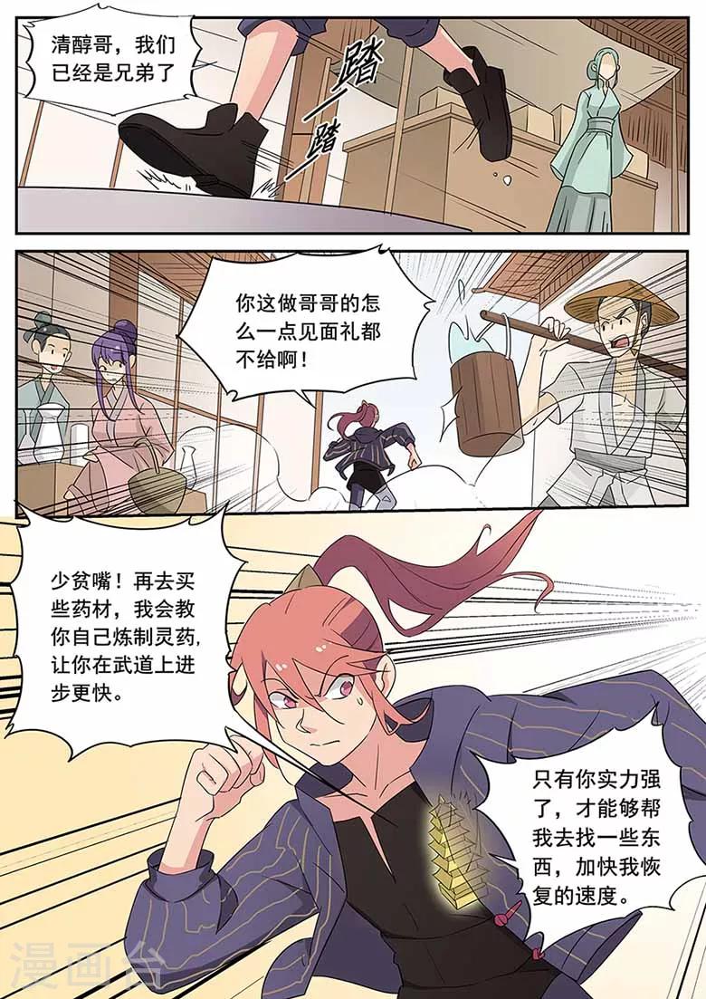 第53话 年轻一辈第一人-第53话