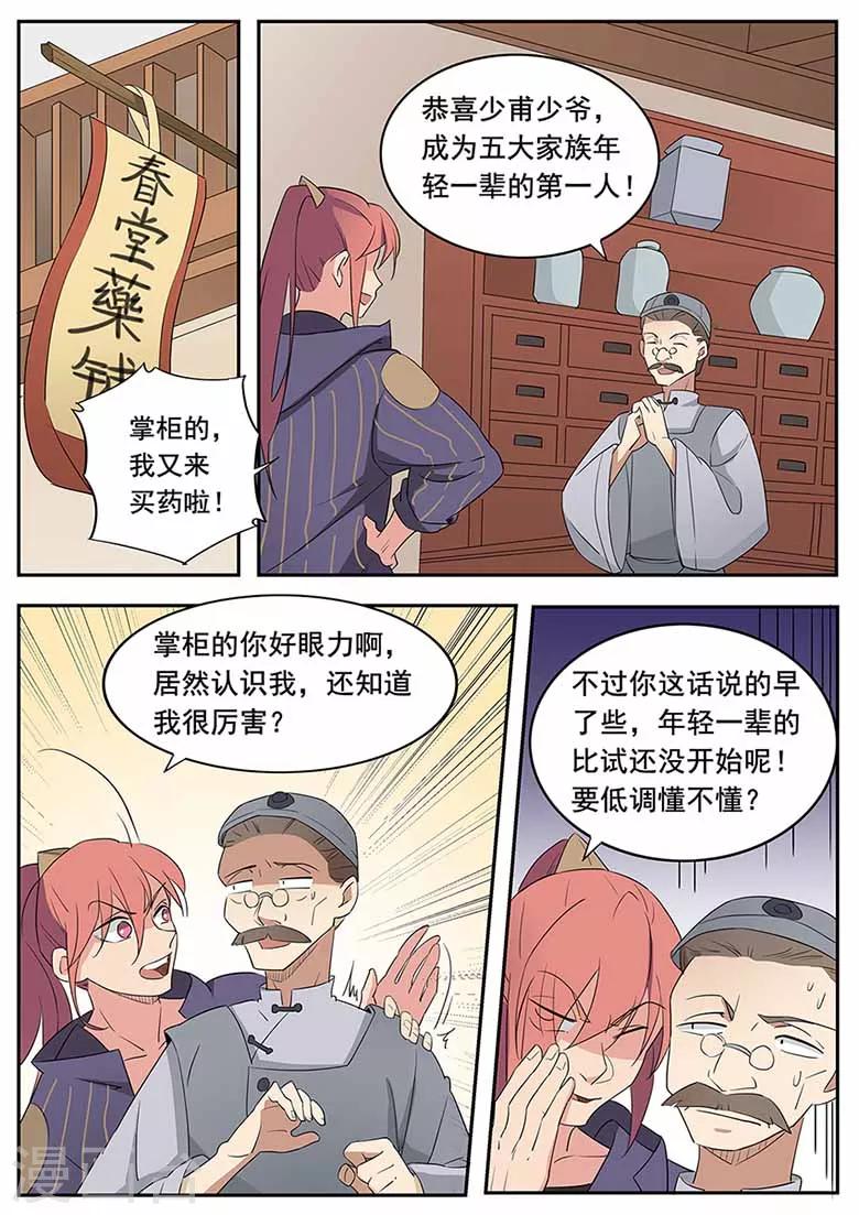 第53话 年轻一辈第一人-第53话