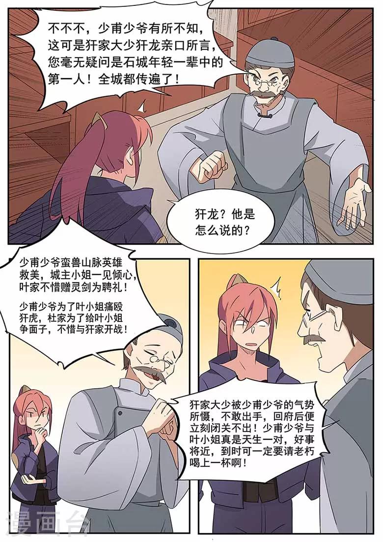 第53话 年轻一辈第一人-第53话