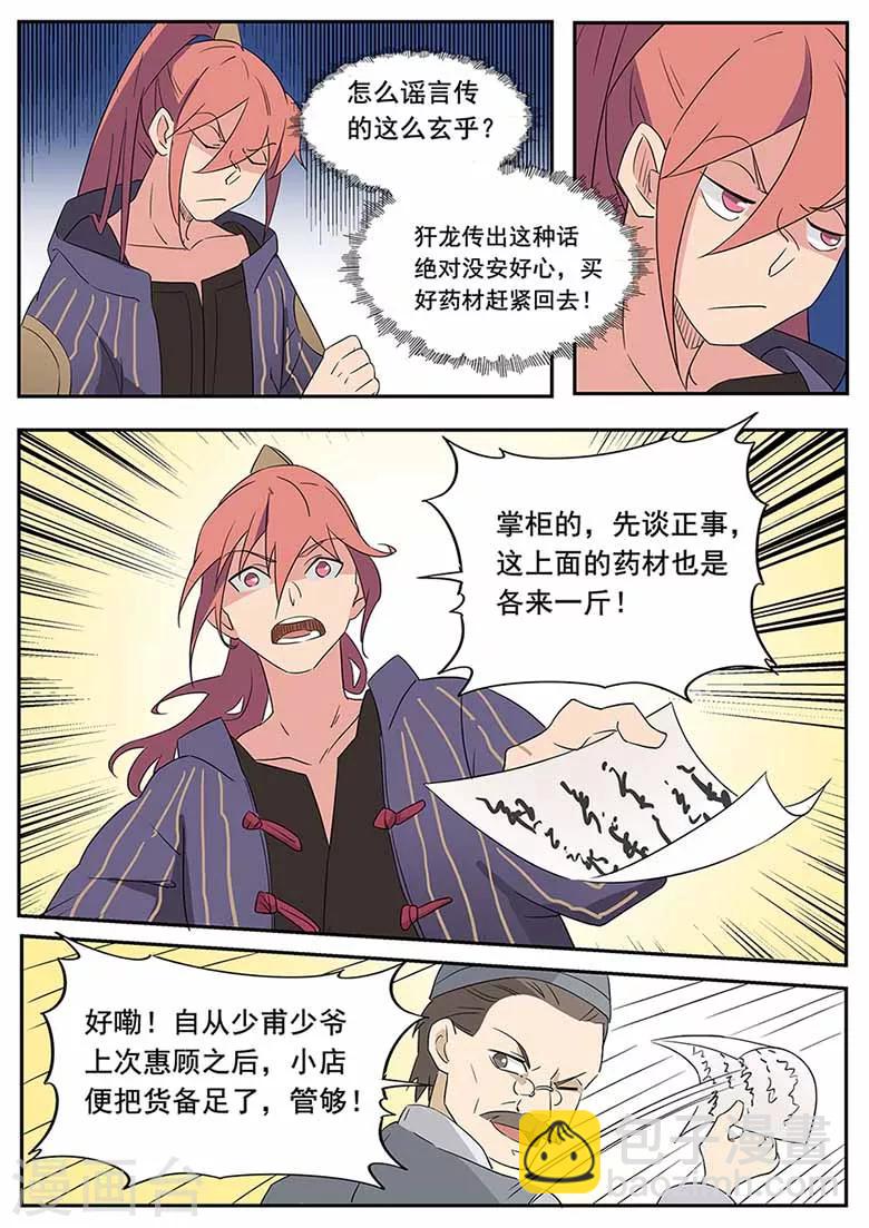第53话 年轻一辈第一人-第53话