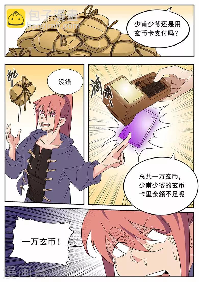 第53话 年轻一辈第一人-第53话