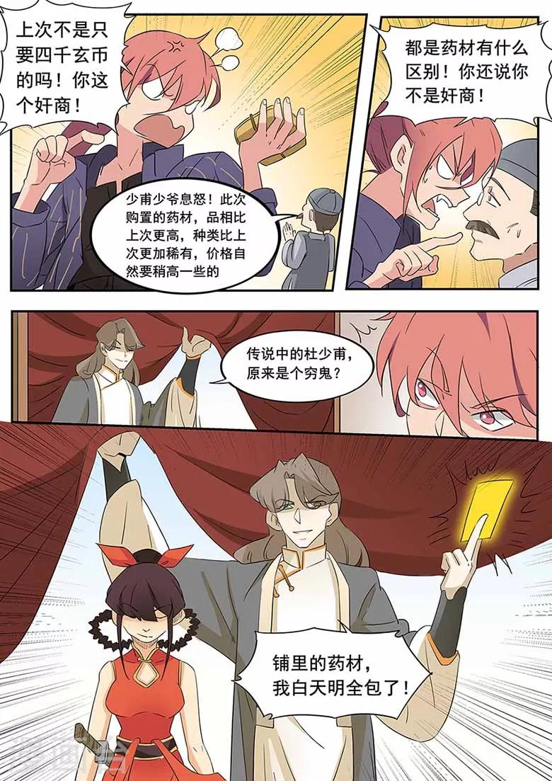 第53话 年轻一辈第一人-第53话