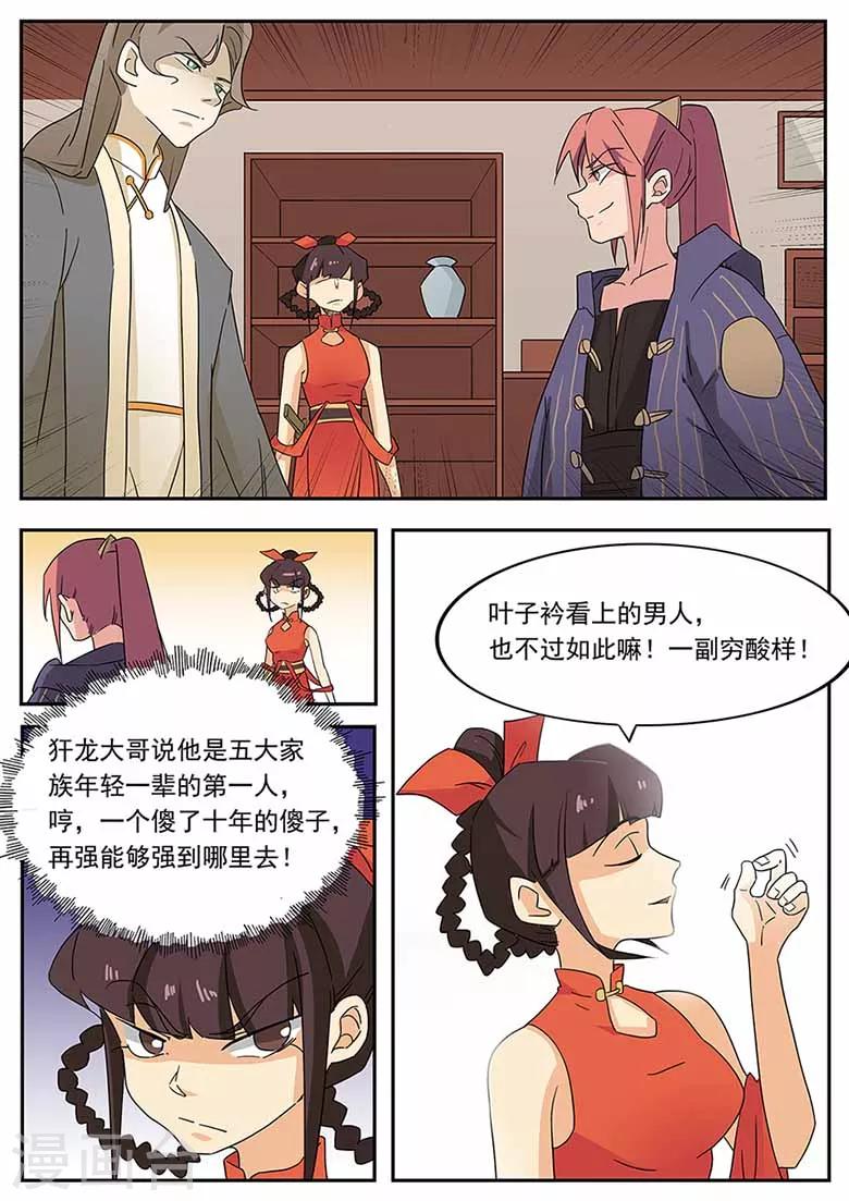 第53话 年轻一辈第一人-第53话
