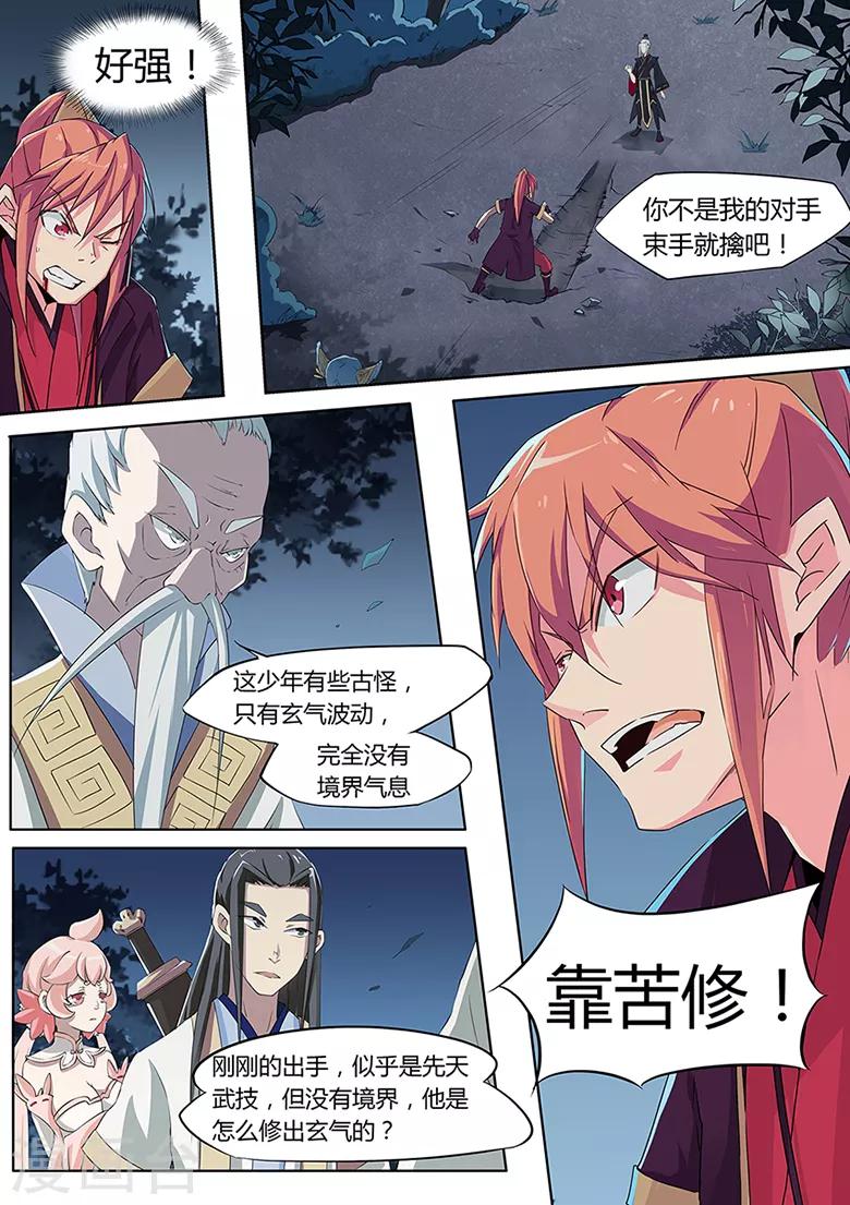 第7话 被按在地上摩擦-第7话
