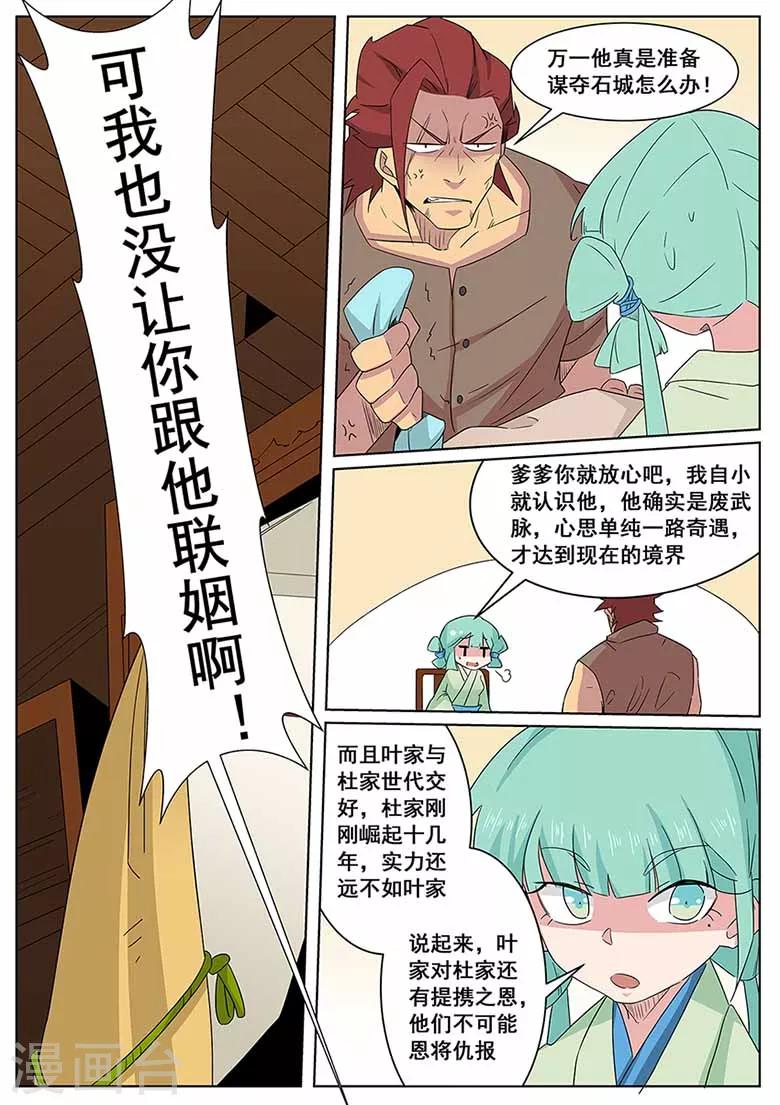 第63话 女大不中留啊-第63话