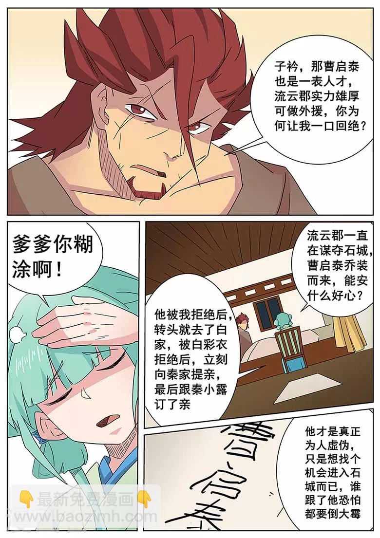 第63话 女大不中留啊-第63话
