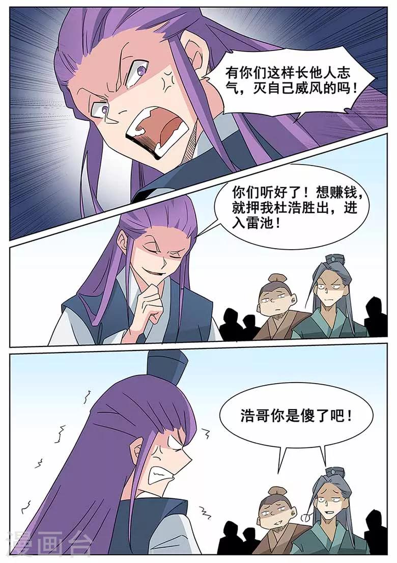 第65话 帮我出气！-第65话
