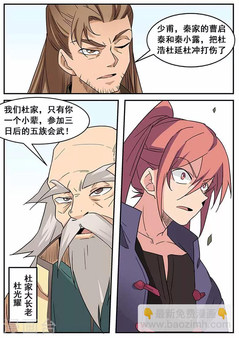 第67话 非赢不可！-第67话