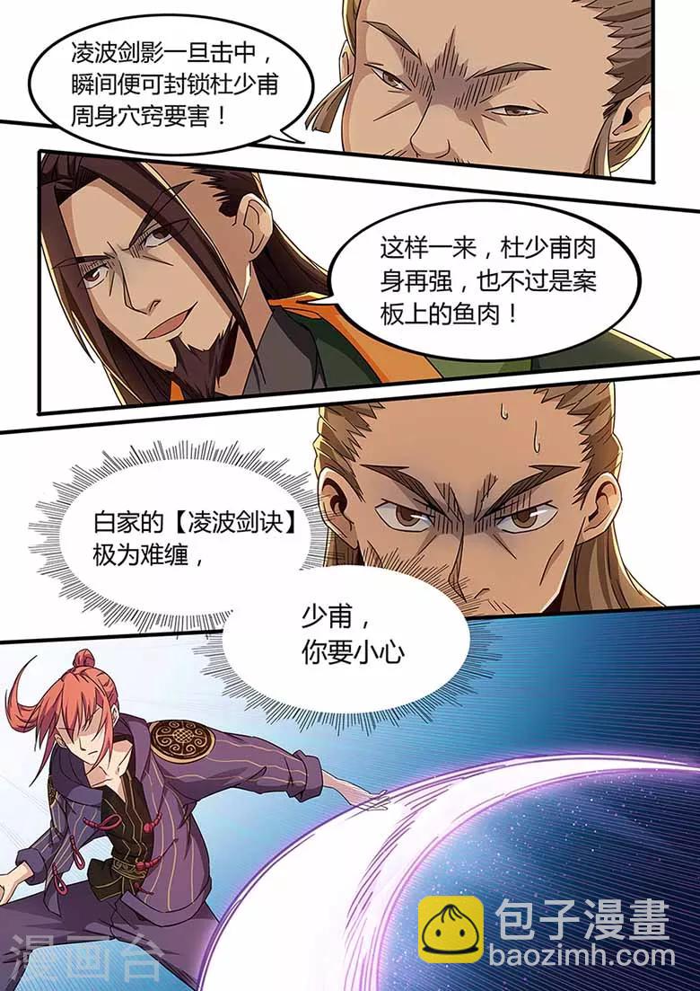 第77话 波动十三重劲-第77话