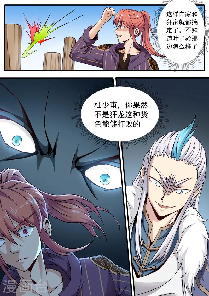 第79话 不该这样-第79话
