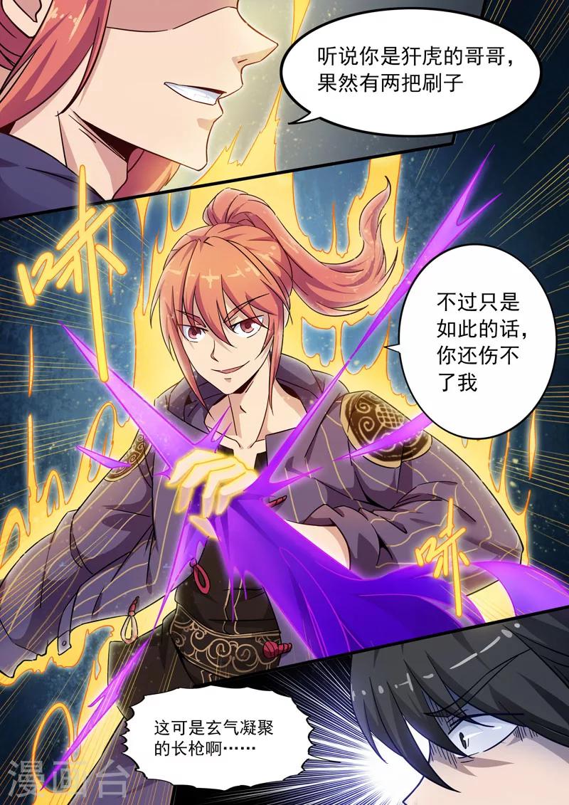 第79话 不该这样-第79话