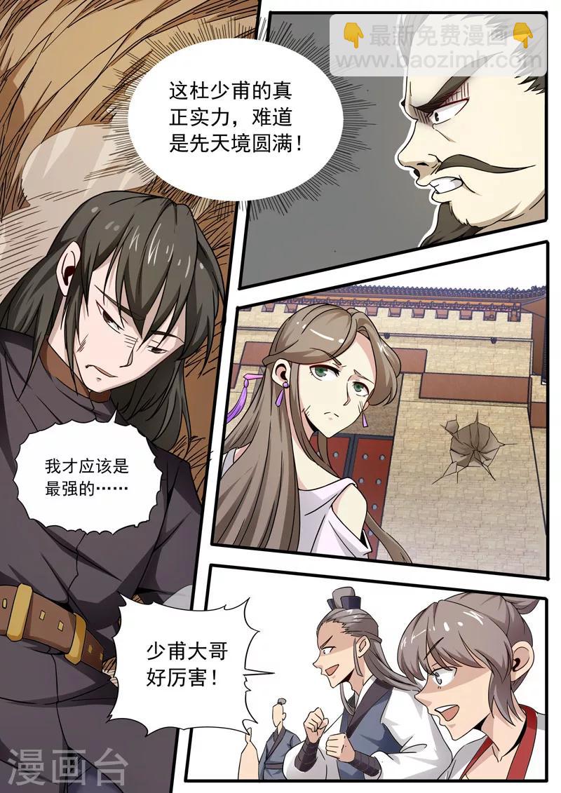 第79话 不该这样-第79话
