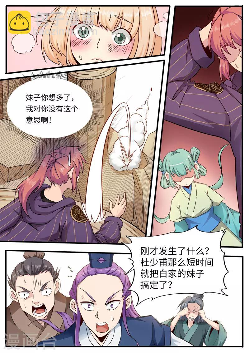 第81话 白梅献吻-第81话