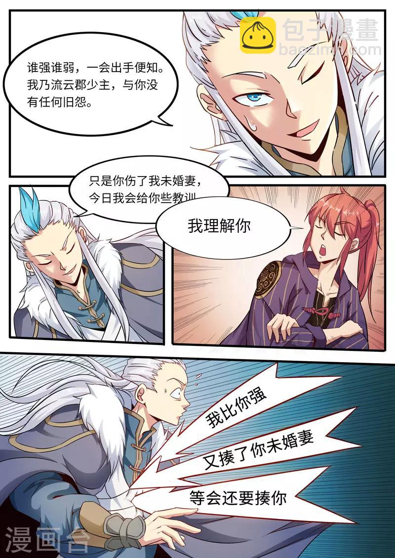 第83话 挑衅-第83话