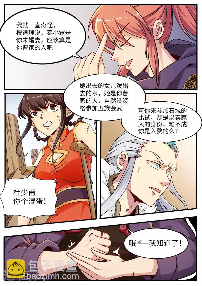 第83话 挑衅-第83话