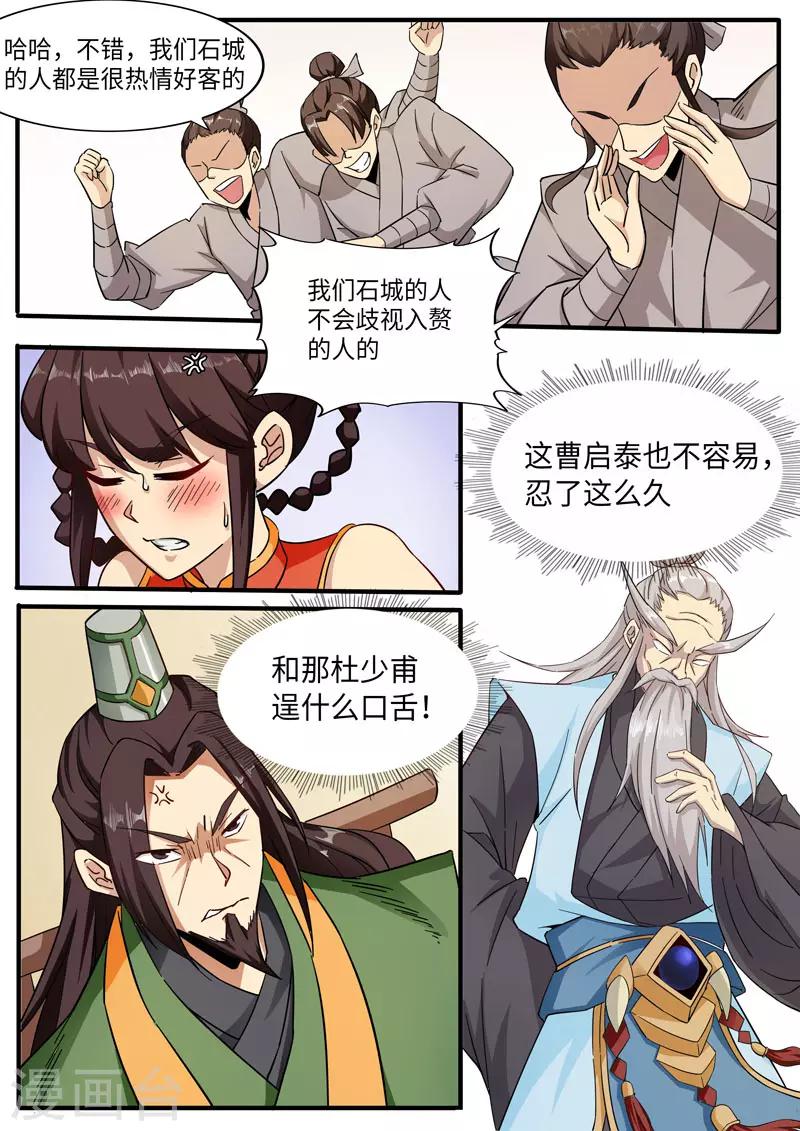 第83话 挑衅-第83话