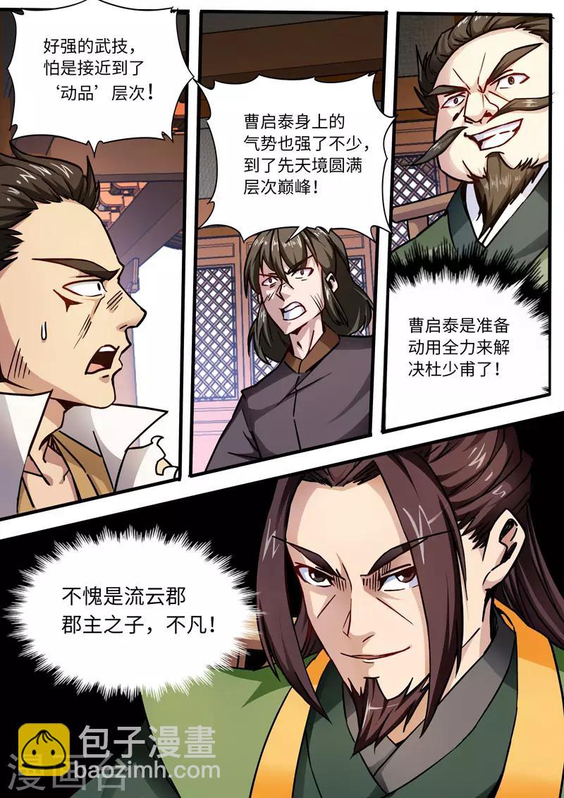 第85话 惊涛骇浪掌-第85话