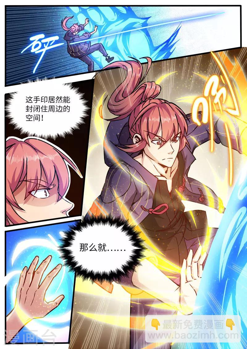 第85话 惊涛骇浪掌-第85话