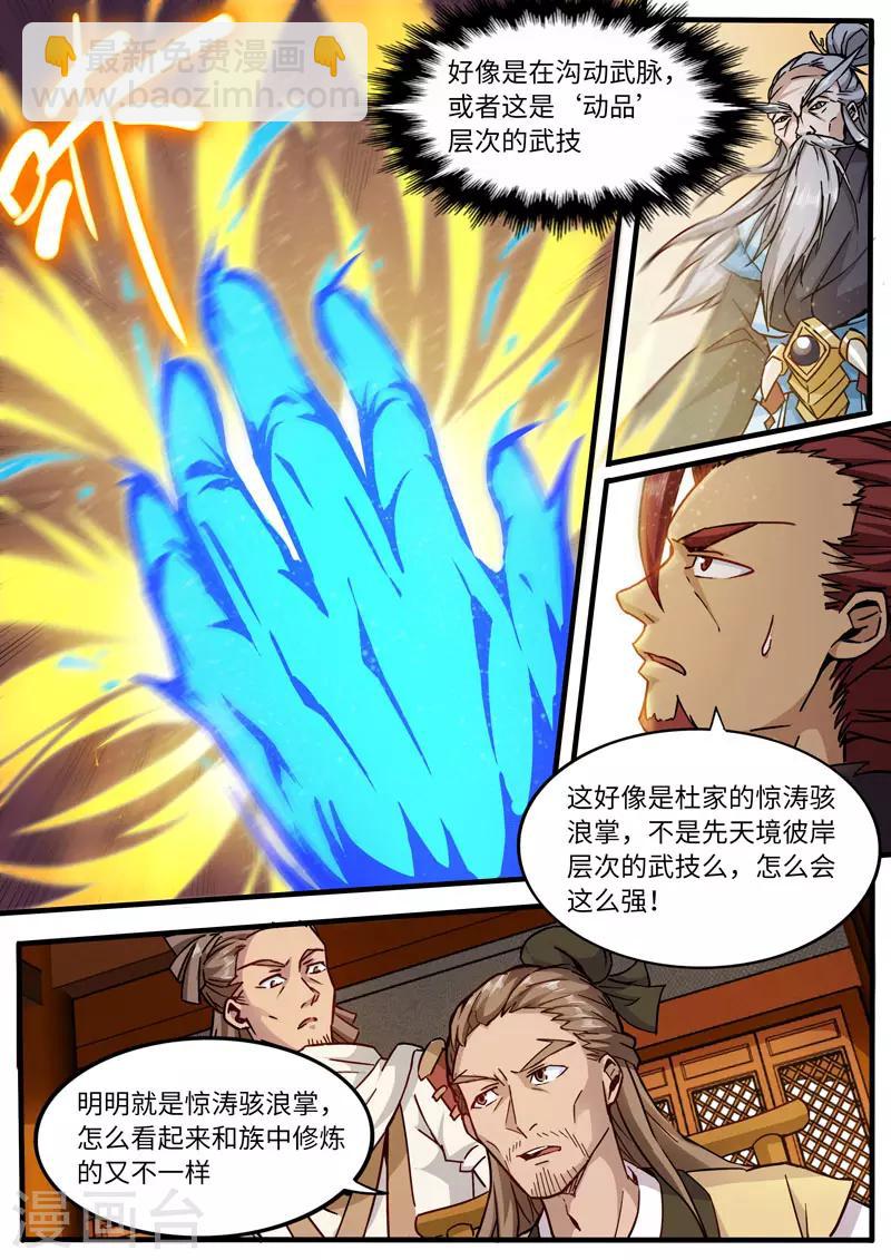 第85话 惊涛骇浪掌-第85话