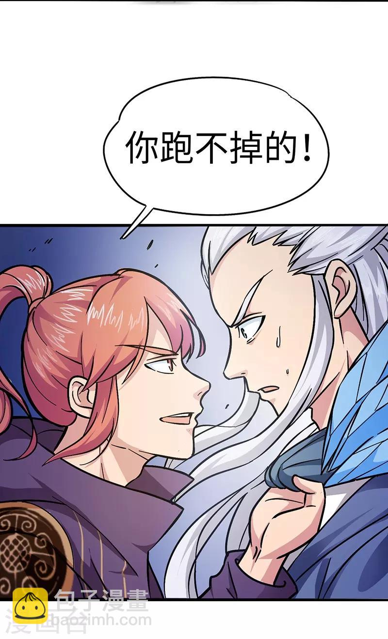 第87话 你跑不掉的-第87话