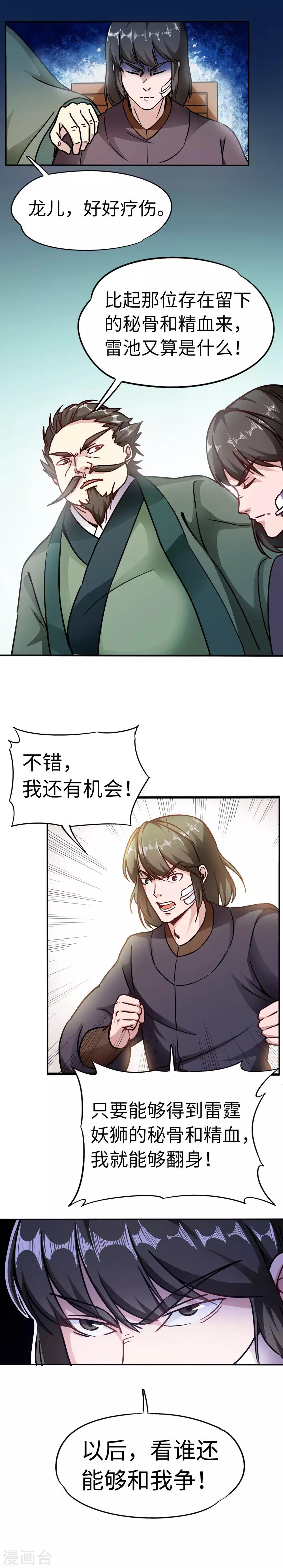 第89话 各有打算-第89话