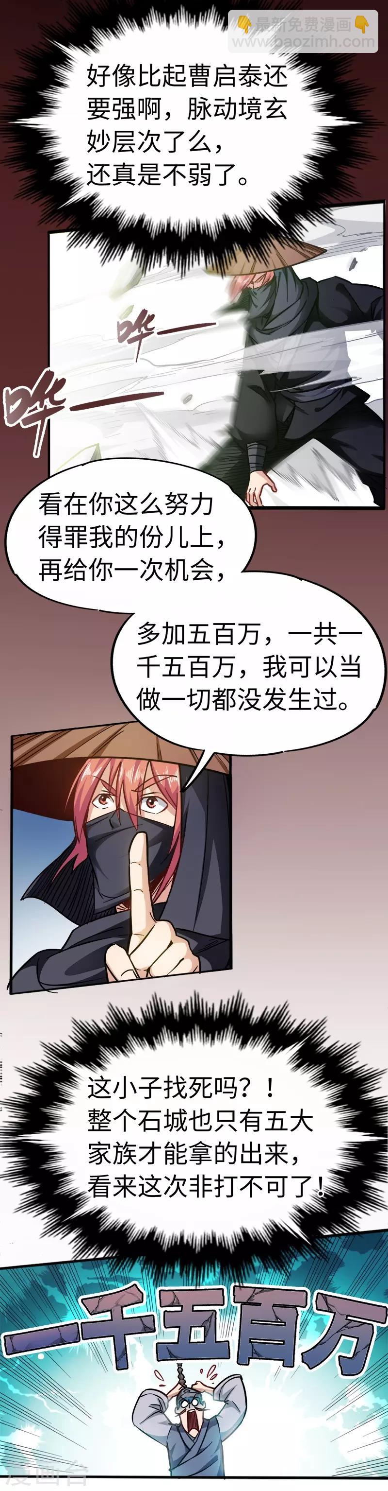 第91话 你这是找死-第91话