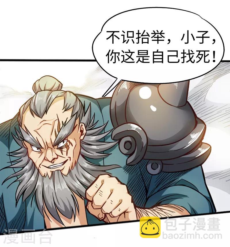 第91话 你这是找死-第91话