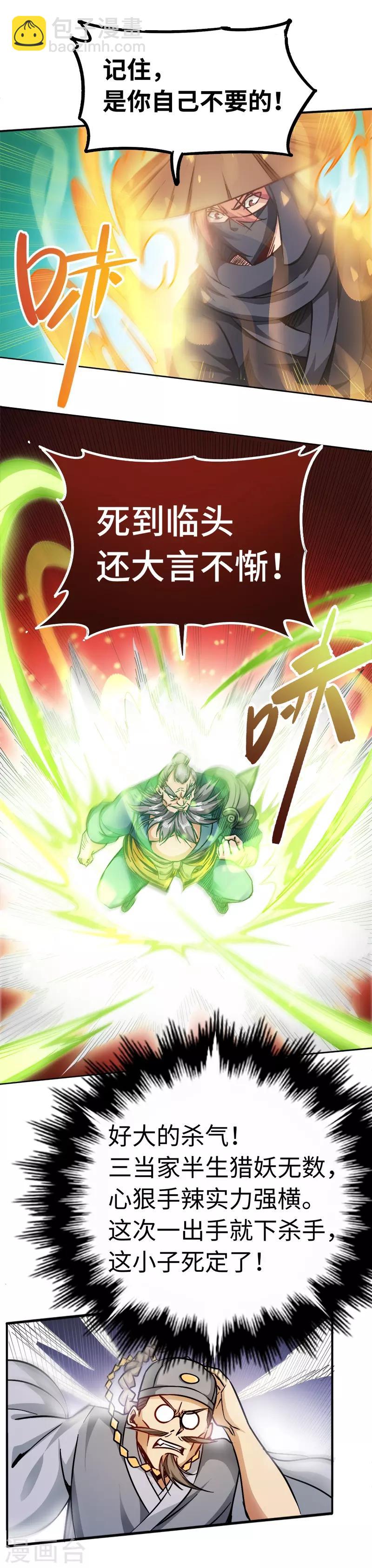 第91话 你这是找死-第91话