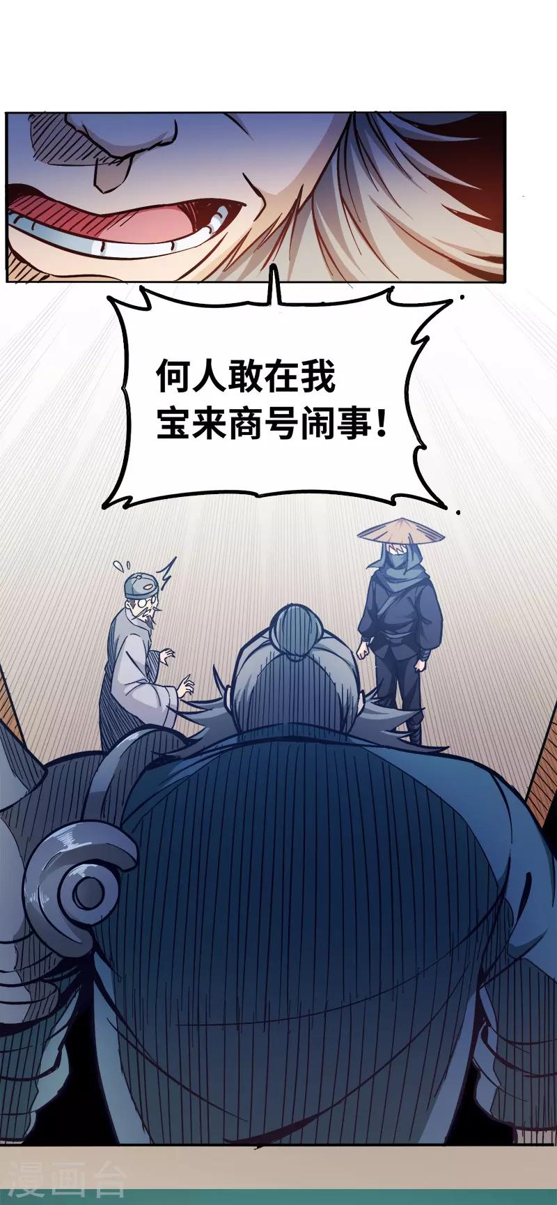 第91话 你这是找死-第91话