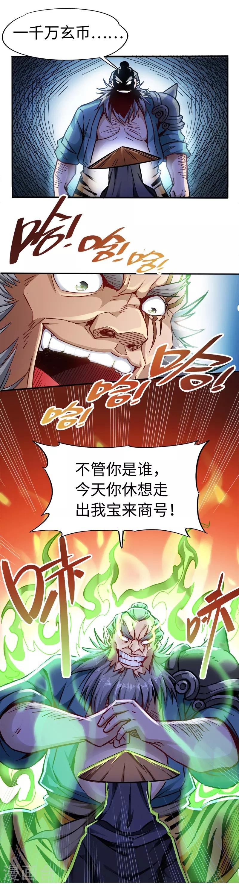 第91话 你这是找死-第91话