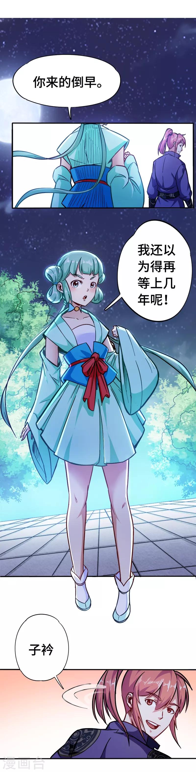 第93话 子衿赠药-第93话