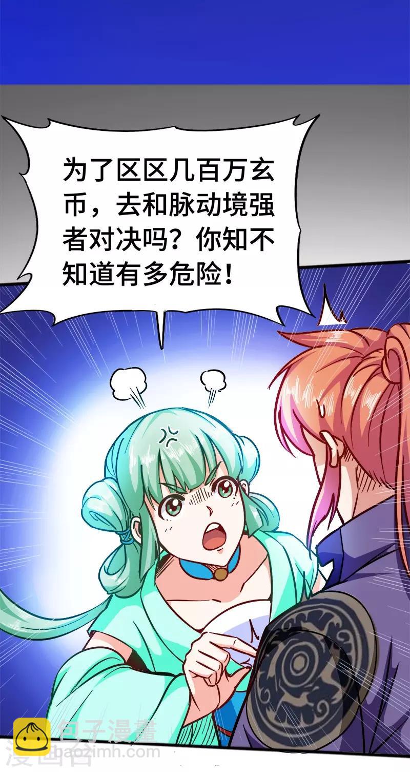 第93话 子衿赠药-第93话
