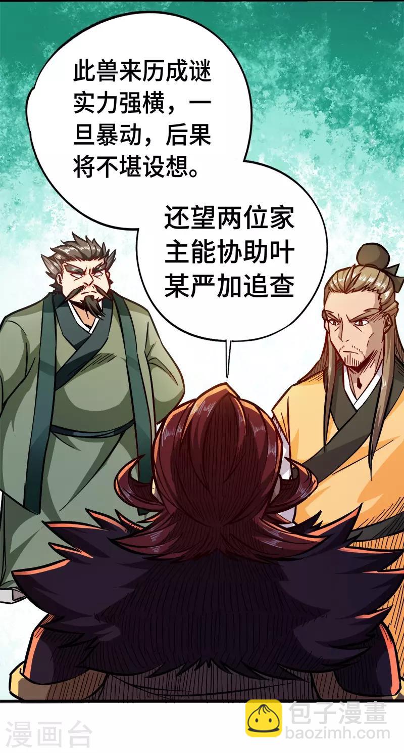 第93话 子衿赠药-第93话