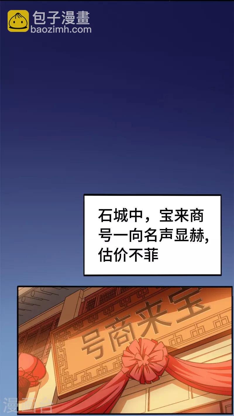 第93话 子衿赠药-第93话