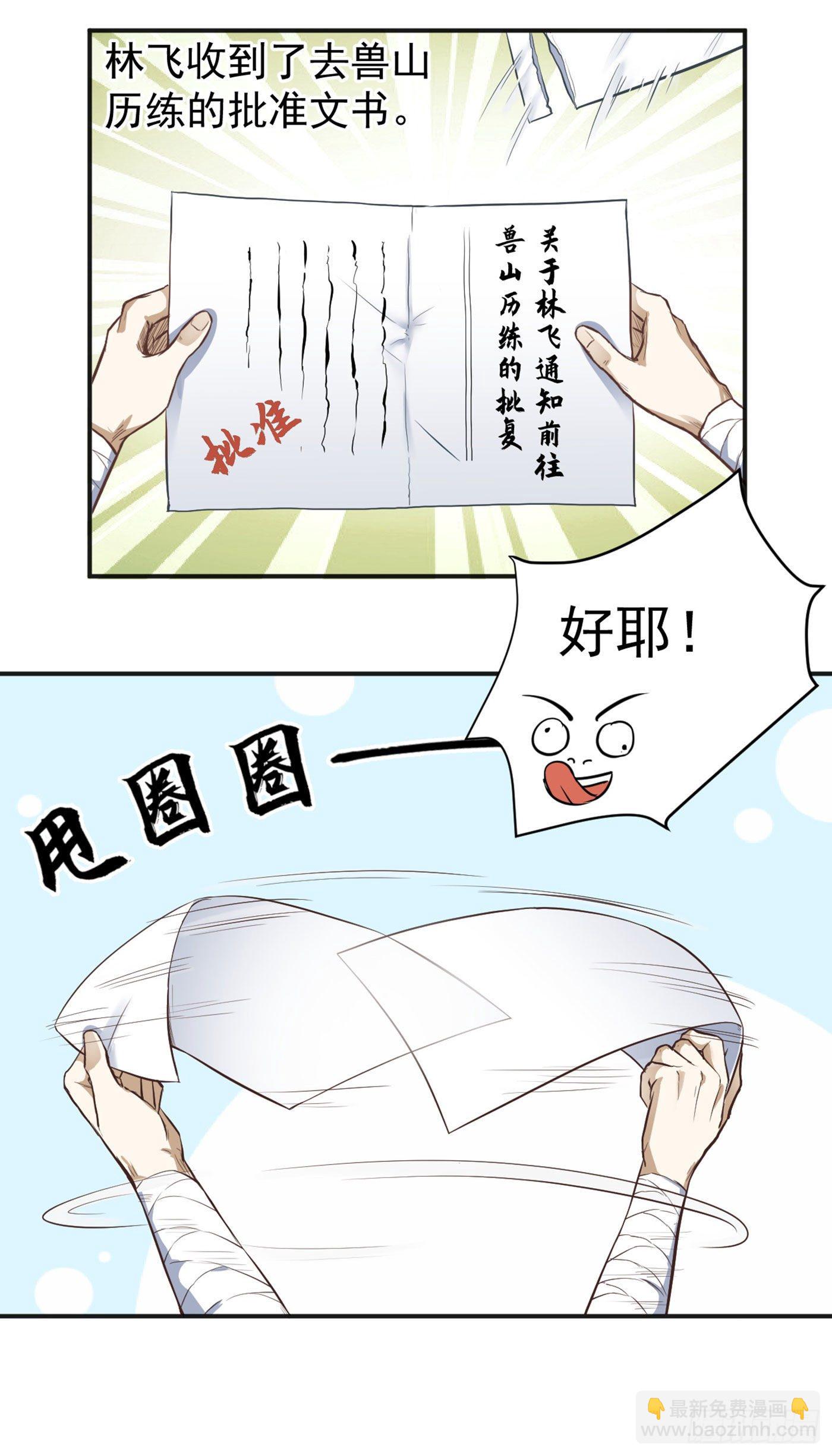 第14话 获取兽核-第17话